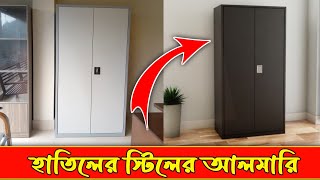 হাতিলের স্টিলের আলমারি দাম সহ বিস্তারিত  HATIL stil Almirah Price 2024 [upl. by Uriah]