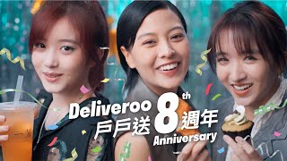 戶戶送 Deliveroo 8週年 🥳 花樣美味一枱都係 [upl. by Eylk]