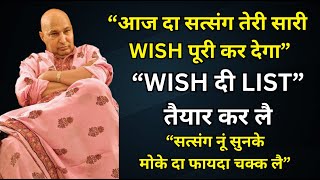 Guruji Satsang  “WISH दी LIST” तैयार कर लैquot  jaiguruji guruji gurujisatsang satsang [upl. by Inanak]