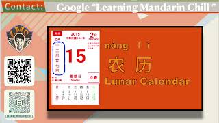 农历 nóng lì  Lunar Calendar [upl. by Akinehc]