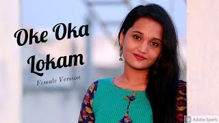 Oke Oka Lokam Nuvve  Sashi  Female Cover  Sudha Madhuri [upl. by Ilarin961]