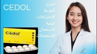 طريقة استعمالcedol دواعياستعمالcedol [upl. by Yeliac]