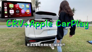 教學CRV 如何開起 Apple CarPlay 及 Android Auto。iphone13連CRV [upl. by Sihonn607]