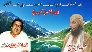 Saif Ul Malook  Full Version by Afzal Gujrati Sachyari [upl. by Rosalia]