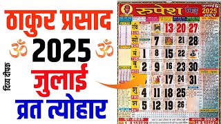 Thakur prasad calendar 2025 july  July 2025 Calendar  Calendar 2025 July  2025 Calendar [upl. by Sayers261]