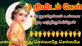 உன் குலதெய்வம் உன்னை தேடி வந்திருக்கிறேன்  Murugan tharisanam [upl. by Elegna377]