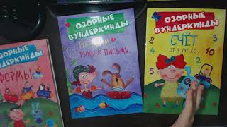 Развивающие пособия для детей Книжные покупки Серия CUBERDON Озорные вундеркинды [upl. by Nwahc468]