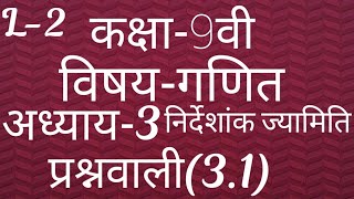 Class9th MathChapter3 Coordinate Geometryनिर्देशांकज्यामिति Exercise 31Hindi MediumAmanSClasses [upl. by Domel]