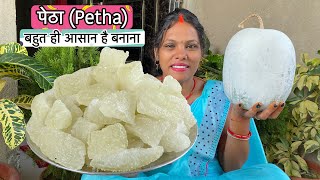 बनाएं बाजार जैसा पेठा घर पर ही बहुत ही आसान तरीके से  Petha Recipe [upl. by Divadnahtanoj]