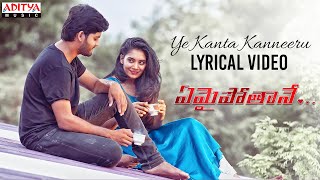 Ye Kanta Kanneeru Lyrical Song  Yemaipothaney  Amar Lathu Chandni Pournima  Vasanth G  Yesaswi [upl. by Grishilde585]