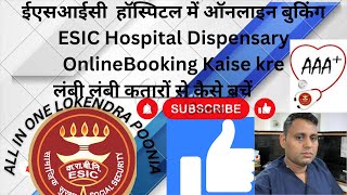 ESIC Hospital Me Online Appointment Kaise Karen  ईएसआईसी हॉस्पिटल में ऑनलाइन अपॉइंटमेंट AAA ESIC [upl. by Ailev]