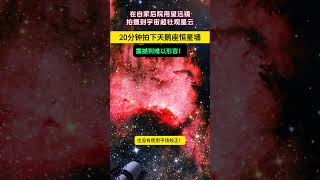 太震撼！用相机捕捉到了宇宙超震撼的天鹅座星云，太美了！距离我们大约1500光年，横跨约20光年Cygnus Wall I shot  20 minutes integration [upl. by Ettenauq580]