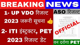 VDO RESULT 2023  VDO RE EXAM CUT OFF 2023  UPSSSC PET RESULT 2023  UPSSSC LATEST NEWS [upl. by Irvin]