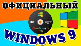 Установка сборки Windows 9 Professional [upl. by Gert525]