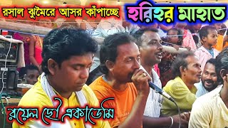 ঠান্ডা আসর গরমে গেল হরিহর মাহাতর ঝুমৈরে  Harihar Mahato Jhumar Song  Royal Chhau Academy [upl. by Ellehs]