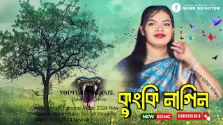 কুংকি নাগিন  Rimi Soren  New Santali Program Video 2024  Santali Function Video [upl. by Burnside813]