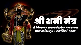 श्री शनी मंत्र  ॐ निलान्जन समाभासं  Shree Shani Mantra  Om Nilanjan Samabhasam  Suraj Parsekar [upl. by Gisella]