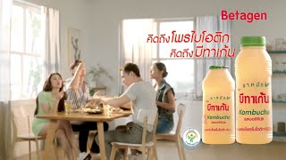 ชาหมัก Kombucha Betagen ดื่มกับอะไรก็อร่อย บีทาเก้น ชาหมัก Betagen Kombucha [upl. by Ailene494]