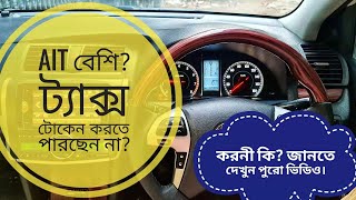 BRTA TAX TOKEN FITNESS amp AIT Issue  ট্যাক্স টোকেন  ফিটনেস [upl. by Haron501]