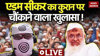 Live Arshad Madani controversy के बीच Pak के Ex Muslim Adam Seeker की बातें होश फाख्ता कर देंगी [upl. by Alethia762]