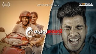 പേറ്റുനോവ്  Pettunovu  The Divine Pain  Malayalam Full Short Film  United Dreams  4k [upl. by Brody380]