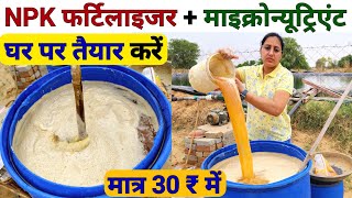 NPK Fertilizer और micronutrient फ्री में घर पर तैयार  original waste decomposer  jaggery uses [upl. by Byrn860]