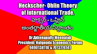 Heckscher Ohlin Theory of International Trade Economics JLDL coachingTelugu Explanation [upl. by Artened527]