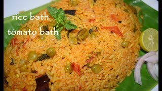 Tomato Bath  ಟೊಮೇಟೊ ಬಾತ್  Rice Bath Recipe  Hotel Style Tomato Pulao [upl. by Yttam751]