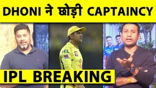 🔴BIG BREAKING MS DHONI QUITS AS CSK CAPTAIN RUTURAJ TO LEAD CHENNAI [upl. by Allebram]