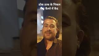 रात कि घटना कैमरे में कैद Mauganj Vlogs पर देखें Live वीडियो viralvideo reel vlog [upl. by Gavin]