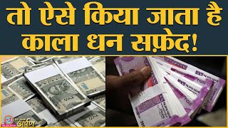 Money Laundering क्या होती है  क्या है इसका social impact  ज्ञ for ज्ञानी  Tera Tujhko Arpan [upl. by Atniuq]