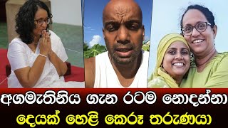 අගමැතිනියගේ සැබෑ ජීවිතය ගැන ළඟම හිටපු තරුණයා ඇත්ත කියයි [upl. by Vinna]