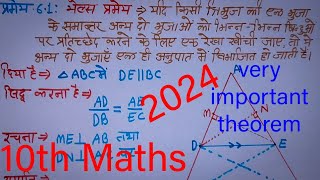 कक्षा10 गणित थेल्स प्रमेय  प्रमेय 61Class 10th maths thelse pramey 61education exam [upl. by Thaddaus]