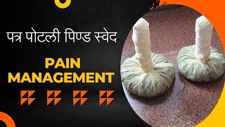 Pain Management At Home  Ayurvedic Treatment For Joint Pain पत्र पोटली hpayushblog20 [upl. by Nevada]