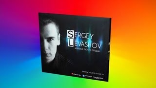 Sergey Levashov  Julia Exclusive Track [upl. by Bergmann352]