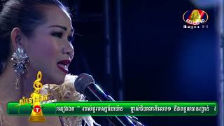 ម៉េង កែវពេជ្ជតា ▶ ស្នេហ៍ប្រុសងក់ងរ🎶 Sne bros ngok ngor ▶Meng KeopichTa 💿 Somneang Ek [upl. by Silenay640]