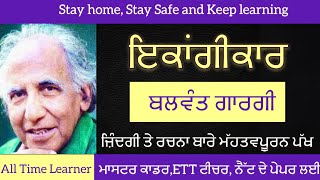 Balwant Gargi  ਬਲਵੰਤ ਗਾਰਗੀ ਜੀਵਨ ਤੇ ਰਚਨਾ  ikangikaar ਇਕਾਂਗੀਕਾਰ  Master cadre  Ugcnet [upl. by Yorgen877]