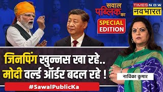 G20 Summit  PM Modi बदलेंगे वर्ल्ड आर्डर Xi Jinping की धड़कनें बढ़ेंगी [upl. by Alistair]