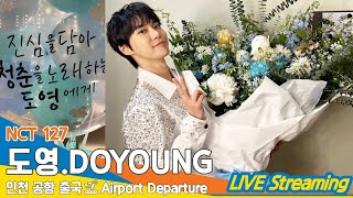 LIVE NCT 127 도영 인천국제공항 출국✈️DOYOUNG Airport Departure 2024613 Newsen [upl. by Carmella]