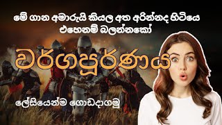 වර්ගපූර්ණය  Grade 11  Kasun Sandaruwan Maths [upl. by Hannavahs]