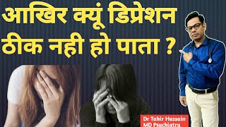 क्यूं डिप्रेशन ठीक नही हो पाता Why Its hard to treat Depression by Dr Tahir MD Psychiatry [upl. by Gareri]