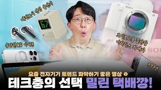 요새 나의 관심을 끈 제품들 브이로그 끝판왕 카메라 ZVE1 뜯는 겸 밀린 택배깡 [upl. by Coltun]