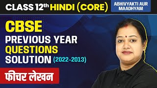 Feature Lekhan  CBSE Previous Year Questions 2022  2013 Core  Class 12 Hindi [upl. by Aivyls]