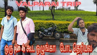 🤦 போடனுங்க பாரு ஒரு plan ah 🥴  எதிர் பார்த்த ஒன்னும் நடகல 😪  Valparai vlog alaparaikal 🔥 [upl. by Airliah174]