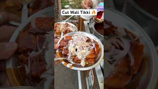 Amritsar’s Special Cut Wali Tikki 😱🔥 shorts youtubeshorts viralvideo food [upl. by Ahtnamys]