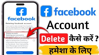 Facebook Account को हमेशा के लिए Delete कैसे करे । Facebook Ko delete kaise kare 2024  techguruji [upl. by Antonie]