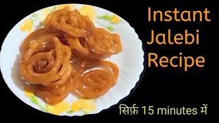 Instant Jalebi Recipeकुरकुरी जलेबी रेसिपीFast and Easy Jalebi Recipe [upl. by Leahpar]