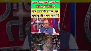 Sudhanshu Trivedi Best ReplyShort [upl. by Llerred739]