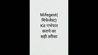 Mifegest Kit Tablet  गर्भपात करने का सही तरीका Mifegest Kit Use amp DoseShort Video [upl. by Ranip670]