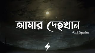 Amar Dehokhan Lyrics  Odd Signature  আমার দেহখান  Official Lyrics Video [upl. by Oigroig]